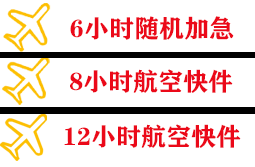 株洲芦淞航空快递快递公司,专业空运当天件